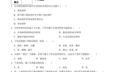 人教版2023届中考一轮复习专用训练卷&mdash;专题20生物的多样性及其保护（含答案）_6生物中考复习_2023年中考复习资料_一轮复习_人教版2023届中考生物一轮复习专用训练卷