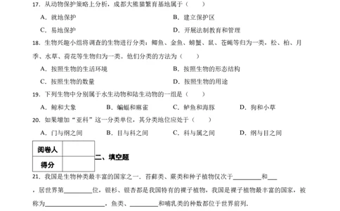 人教版2023届中考一轮复习专用训练卷&mdash;专题20生物的多样性及其保护（含答案）_6生物中考复习_2023年中考复习资料_一轮复习_人教版2023届中考生物一轮复习专用训练卷