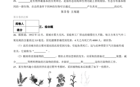 人教版2023届中考一轮复习专用训练卷&mdash;专题20生物的多样性及其保护（含答案）_6生物中考复习_2023年中考复习资料_一轮复习_人教版2023届中考生物一轮复习专用训练卷
