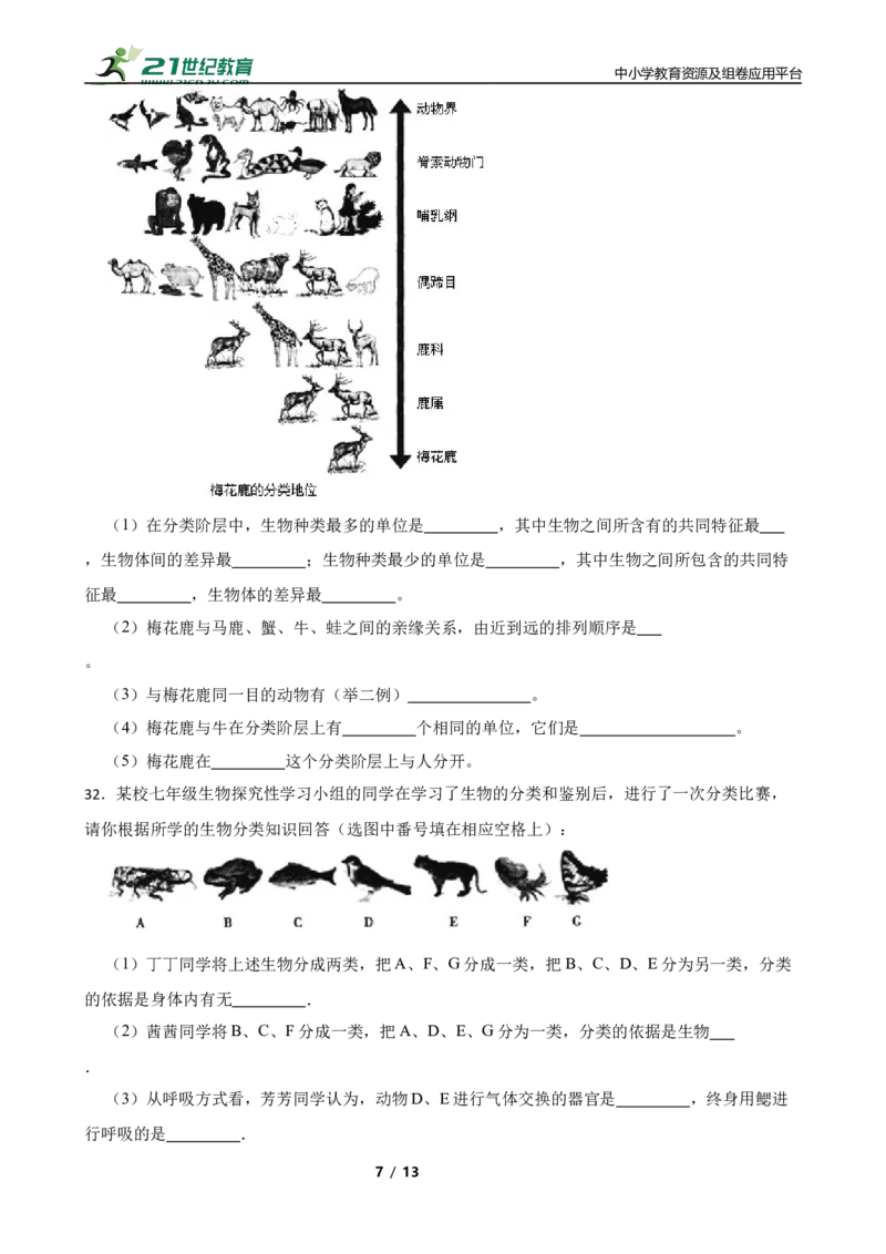 人教版2023届中考一轮复习专用训练卷&mdash;专题20生物的多样性及其保护（含答案）_6生物中考复习_2023年中考复习资料_一轮复习_人教版2023届中考生物一轮复习专用训练卷