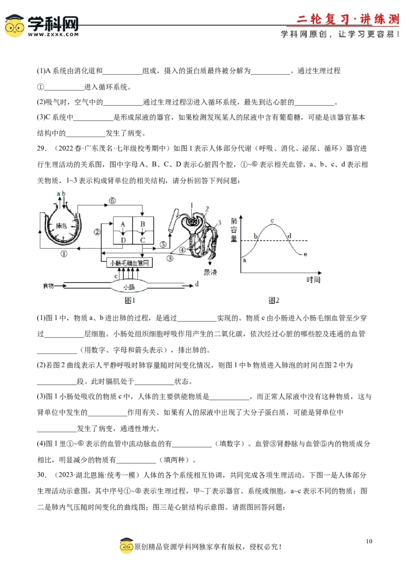 主题05人体生理与健康（第1课时）（原卷版）_6生物中考复习_2023年中考复习资料_二轮复习_2023年中考生物二轮复习讲练测