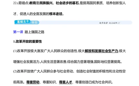 九年级上册第一单元　富强与创新_9道法中考复习_2026年中考复习（更新中）_2026年中考道德与法治一轮复习学案（含答案）