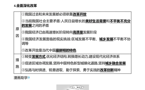 九年级上册第一单元　富强与创新_9道法中考复习_2026年中考复习（更新中）_2026年中考道德与法治一轮复习学案（含答案）