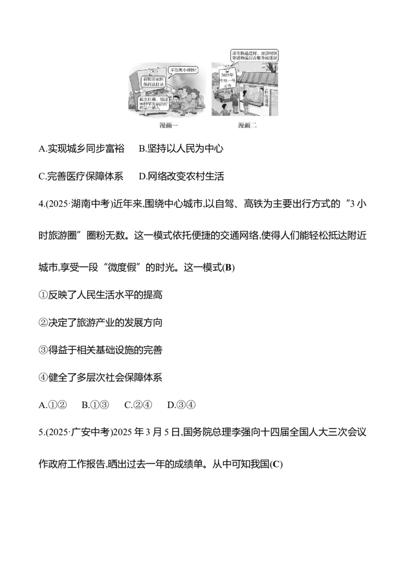 九年级上册第一单元　富强与创新_9道法中考复习_2026年中考复习（更新中）_2026年中考道德与法治一轮复习学案（含答案）