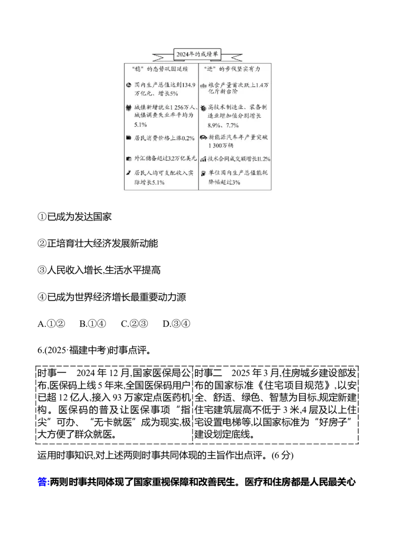 九年级上册第一单元　富强与创新_9道法中考复习_2026年中考复习（更新中）_2026年中考道德与法治一轮复习学案（含答案）