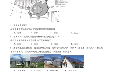 专题19中国的自然资源（好题帮）-备战2024年中考地理一轮复习考点帮（全国通用）（原卷版）_7地理中考复习_2024年中考复习资料_一轮复习资料_配套练习资料