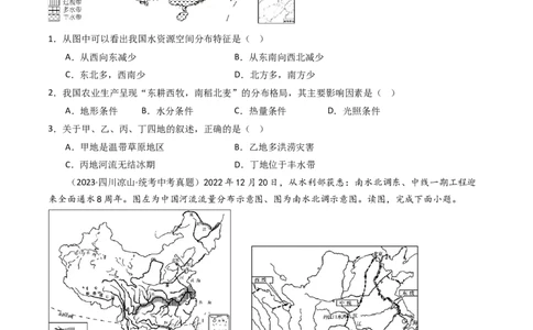 专题19中国的自然资源（好题帮）-备战2024年中考地理一轮复习考点帮（全国通用）（原卷版）_7地理中考复习_2024年中考复习资料_一轮复习资料_配套练习资料