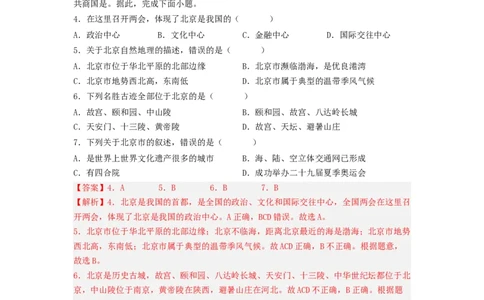 专题23认识区域-北京、台湾、珠江三角洲（专项测试）（解析版）-2023年中考地理一轮复习讲练测_7地理中考复习_2023年中考复习资料_一轮复习_2023年中考地理一轮复习讲练测