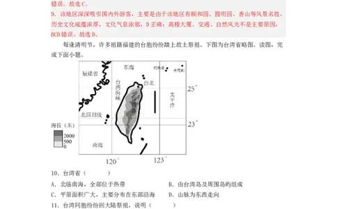 专题23认识区域-北京、台湾、珠江三角洲（专项测试）（解析版）-2023年中考地理一轮复习讲练测_7地理中考复习_2023年中考复习资料_一轮复习_2023年中考地理一轮复习讲练测