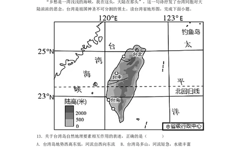 专题23认识区域-北京、台湾、珠江三角洲（专项测试）（解析版）-2023年中考地理一轮复习讲练测_7地理中考复习_2023年中考复习资料_一轮复习_2023年中考地理一轮复习讲练测