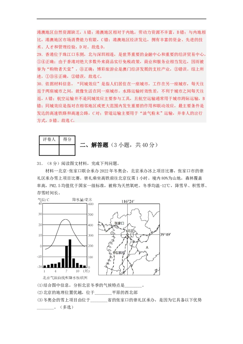 专题23认识区域-北京、台湾、珠江三角洲（专项测试）（解析版）-2023年中考地理一轮复习讲练测_7地理中考复习_2023年中考复习资料_一轮复习_2023年中考地理一轮复习讲练测