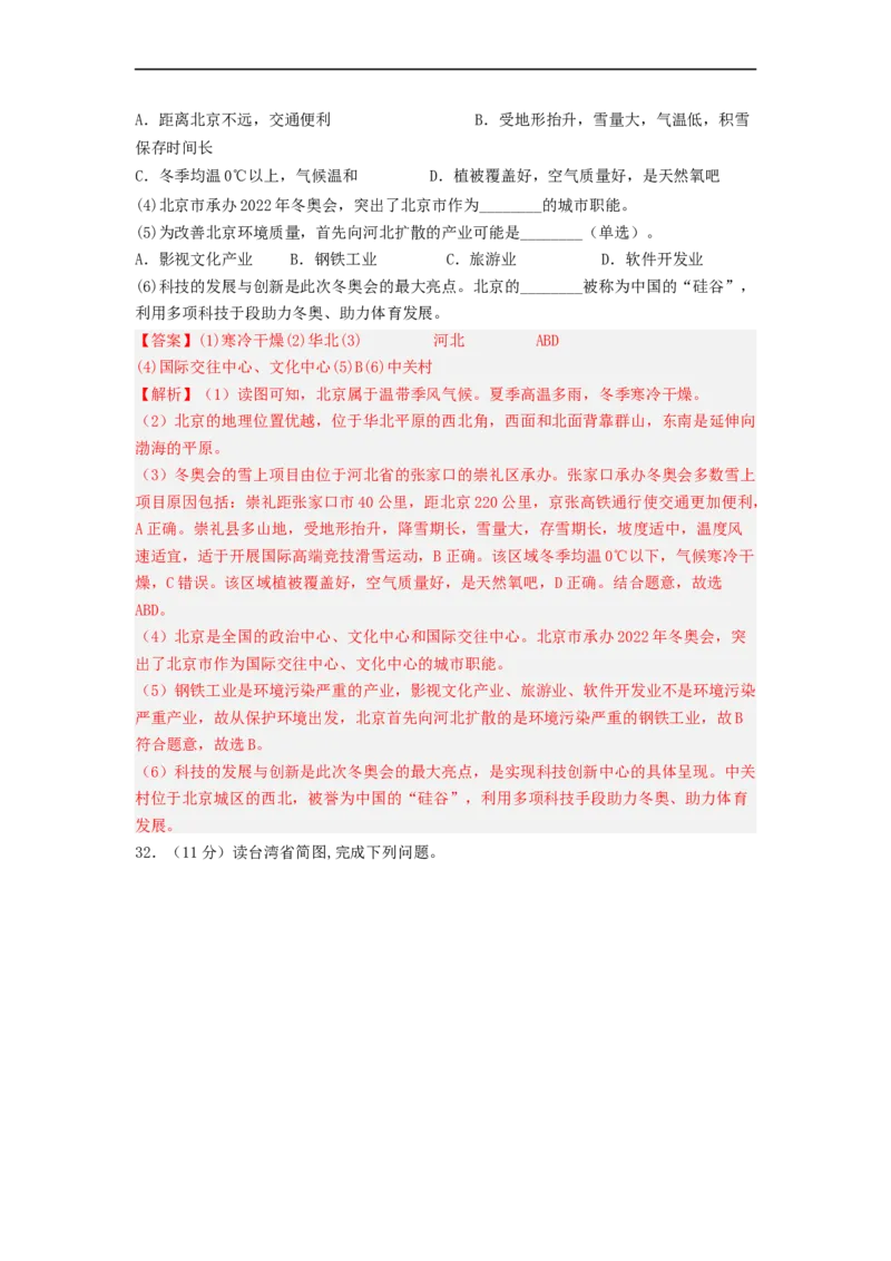 专题23认识区域-北京、台湾、珠江三角洲（专项测试）（解析版）-2023年中考地理一轮复习讲练测_7地理中考复习_2023年中考复习资料_一轮复习_2023年中考地理一轮复习讲练测
