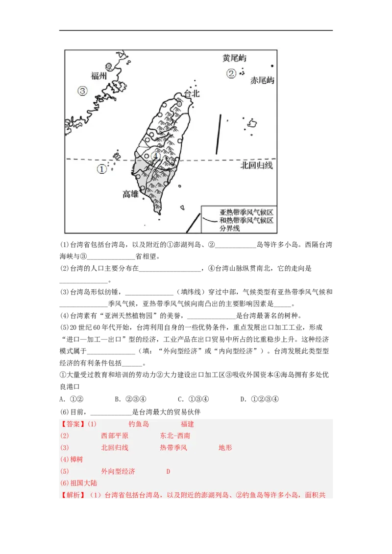专题23认识区域-北京、台湾、珠江三角洲（专项测试）（解析版）-2023年中考地理一轮复习讲练测_7地理中考复习_2023年中考复习资料_一轮复习_2023年中考地理一轮复习讲练测