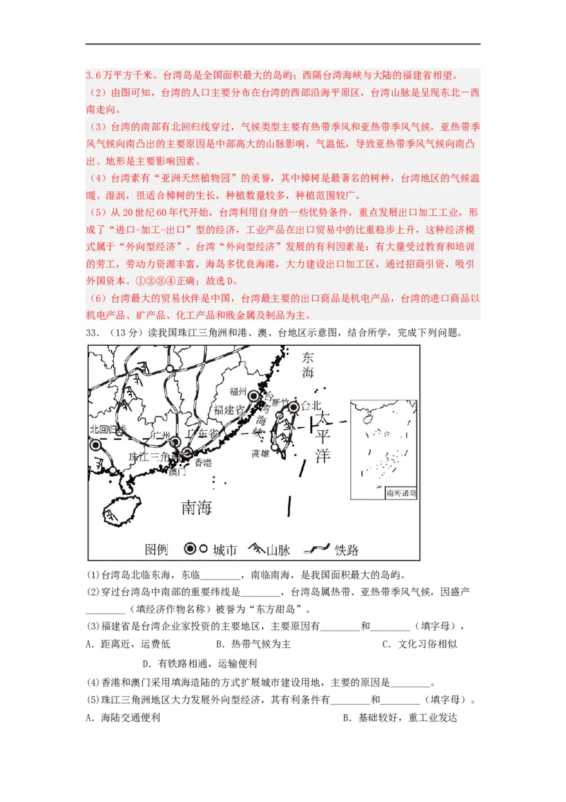专题23认识区域-北京、台湾、珠江三角洲（专项测试）（解析版）-2023年中考地理一轮复习讲练测_7地理中考复习_2023年中考复习资料_一轮复习_2023年中考地理一轮复习讲练测