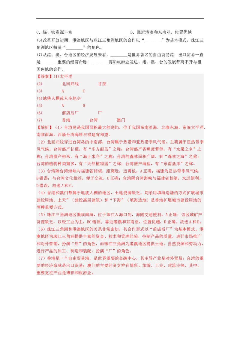 专题23认识区域-北京、台湾、珠江三角洲（专项测试）（解析版）-2023年中考地理一轮复习讲练测_7地理中考复习_2023年中考复习资料_一轮复习_2023年中考地理一轮复习讲练测