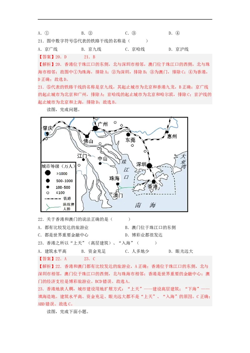 专题23认识区域-北京、台湾、珠江三角洲（专项测试）（解析版）-2023年中考地理一轮复习讲练测_7地理中考复习_2023年中考复习资料_一轮复习_2023年中考地理一轮复习讲练测