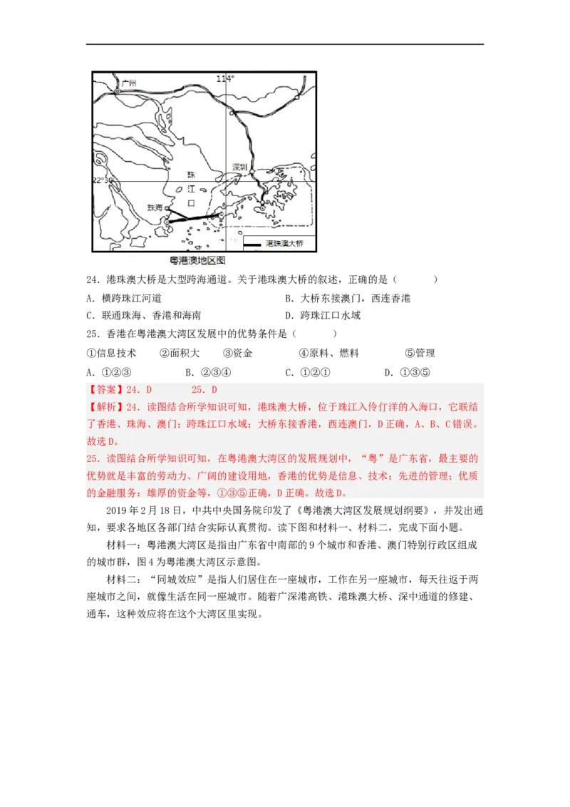 专题23认识区域-北京、台湾、珠江三角洲（专项测试）（解析版）-2023年中考地理一轮复习讲练测_7地理中考复习_2023年中考复习资料_一轮复习_2023年中考地理一轮复习讲练测