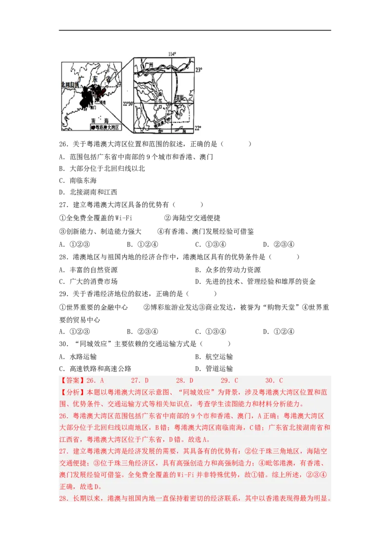 专题23认识区域-北京、台湾、珠江三角洲（专项测试）（解析版）-2023年中考地理一轮复习讲练测_7地理中考复习_2023年中考复习资料_一轮复习_2023年中考地理一轮复习讲练测