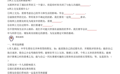 专题02：友谊的天空（背诵清单+跟踪训练）（学生版）_9道法中考复习_2023年中考复习资料_一轮复习_2023年中考道德与法治一轮大单元复习过过过（部编版）