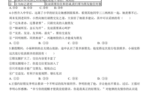 专题02：友谊的天空（背诵清单+跟踪训练）（学生版）_9道法中考复习_2023年中考复习资料_一轮复习_2023年中考道德与法治一轮大单元复习过过过（部编版）