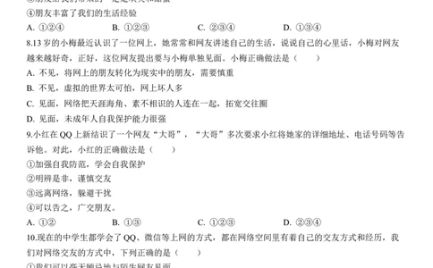 专题02：友谊的天空（背诵清单+跟踪训练）（学生版）_9道法中考复习_2023年中考复习资料_一轮复习_2023年中考道德与法治一轮大单元复习过过过（部编版）