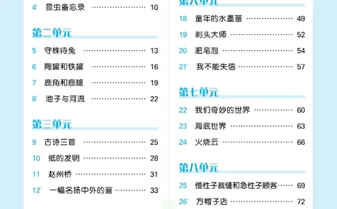 53预习单三年级下册语文部编版_26春53小学系列合集_1-6年级语文下册《53预习单》