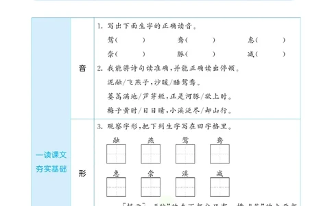 53预习单三年级下册语文部编版_26春53小学系列合集_1-6年级语文下册《53预习单》
