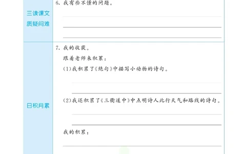 53预习单三年级下册语文部编版_26春53小学系列合集_1-6年级语文下册《53预习单》