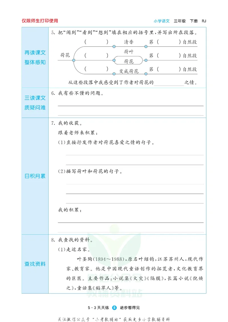 53预习单三年级下册语文部编版_26春53小学系列合集_1-6年级语文下册《53预习单》