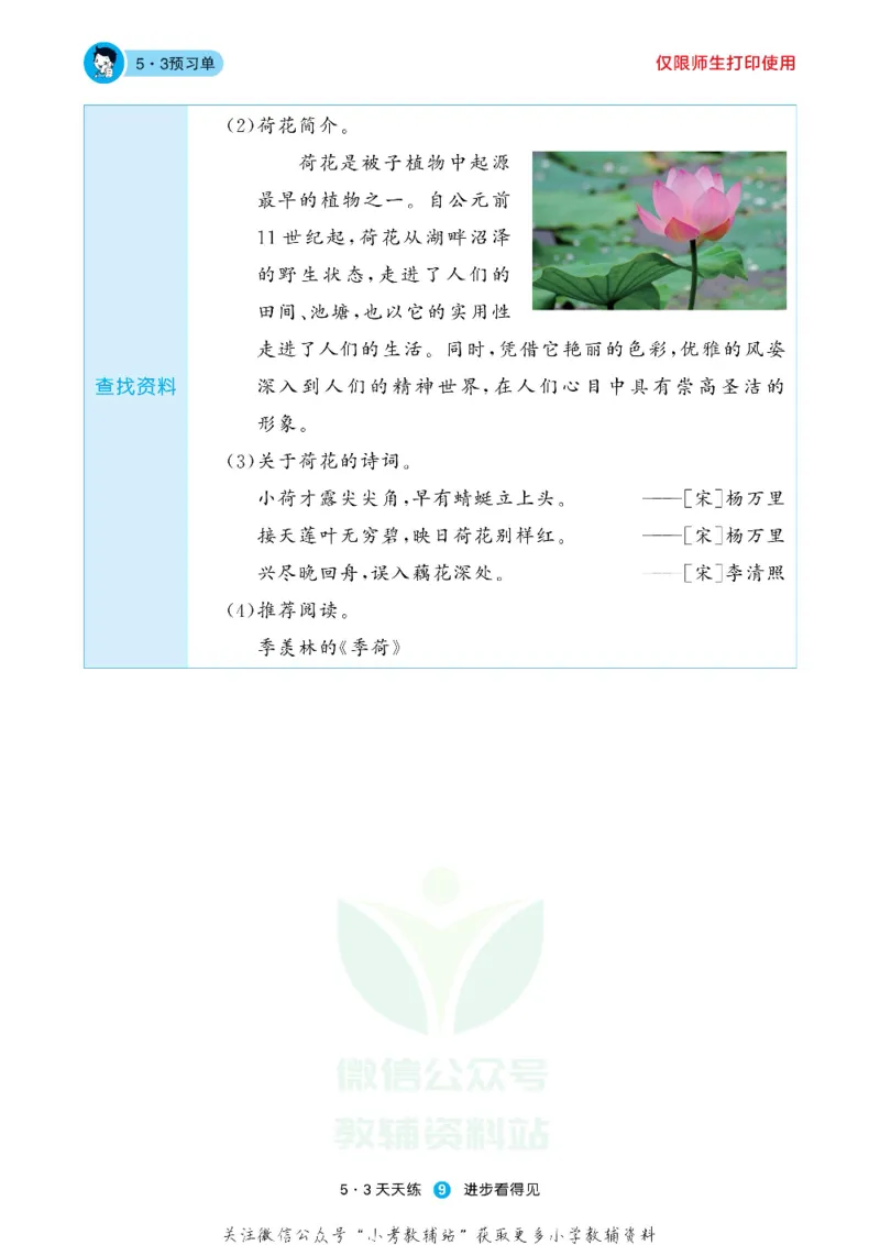 53预习单三年级下册语文部编版_26春53小学系列合集_1-6年级语文下册《53预习单》