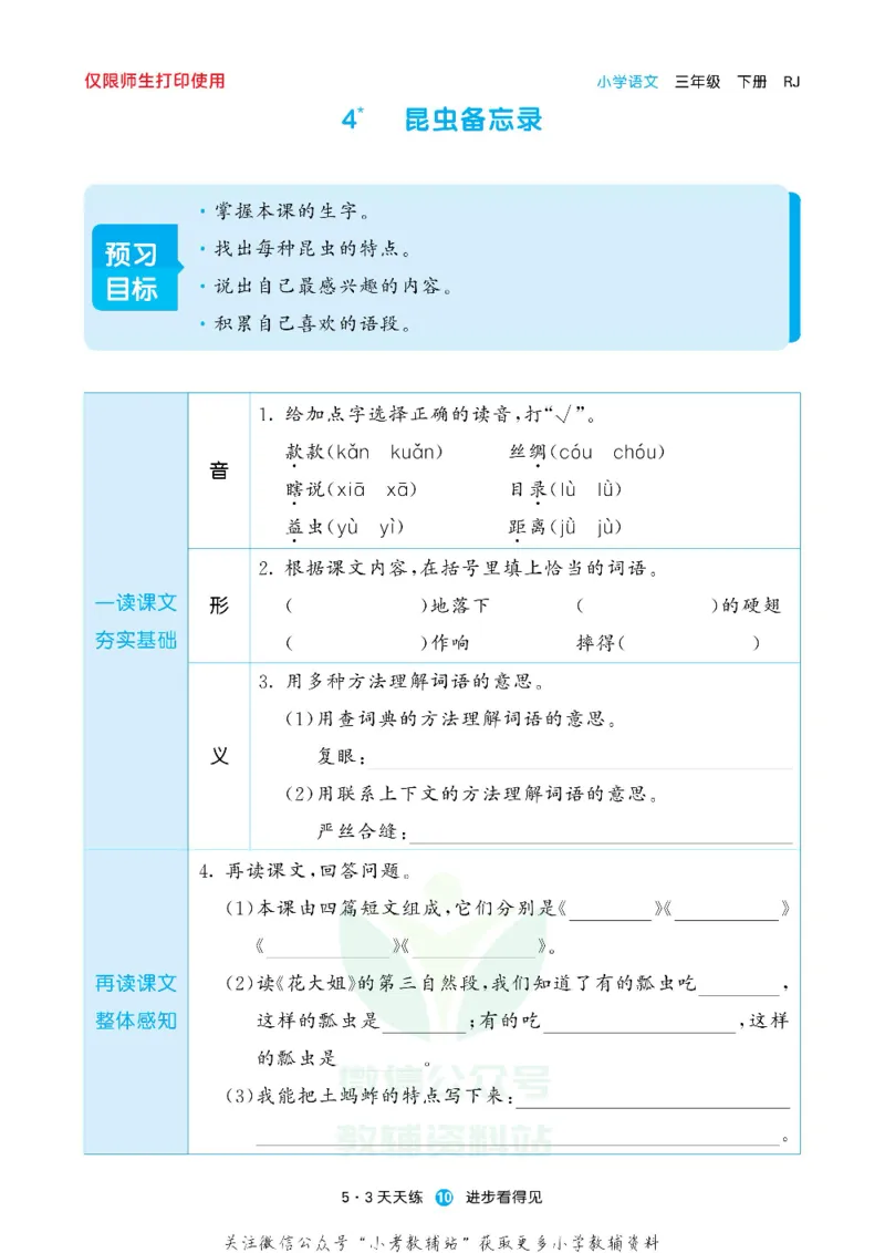 53预习单三年级下册语文部编版_26春53小学系列合集_1-6年级语文下册《53预习单》