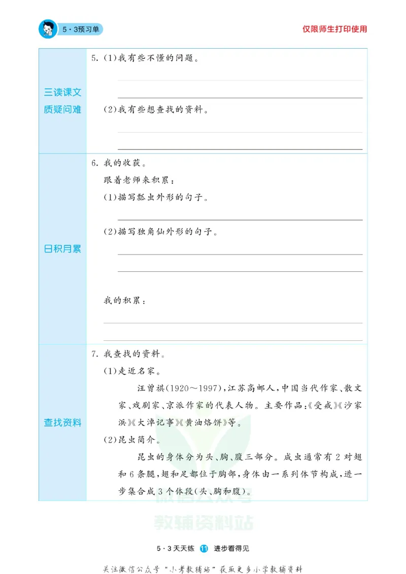 53预习单三年级下册语文部编版_26春53小学系列合集_1-6年级语文下册《53预习单》