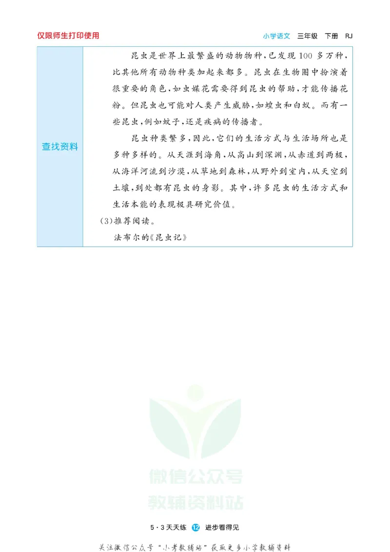 53预习单三年级下册语文部编版_26春53小学系列合集_1-6年级语文下册《53预习单》