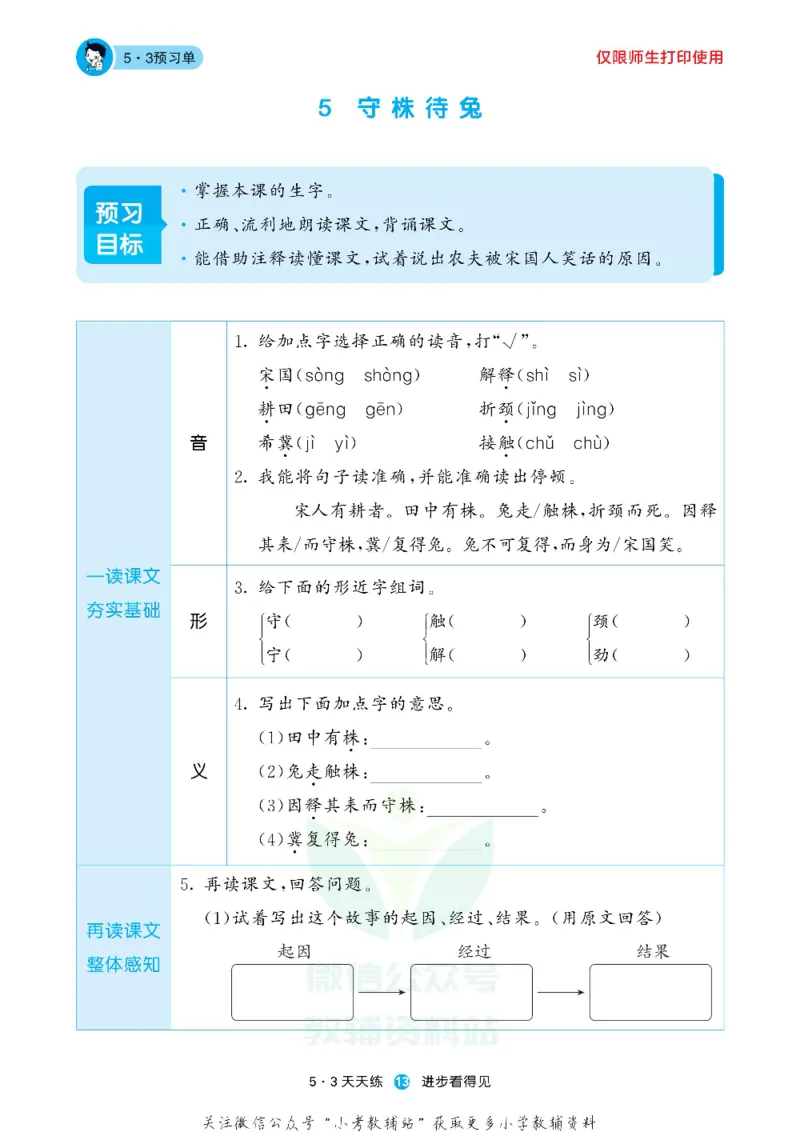 53预习单三年级下册语文部编版_26春53小学系列合集_1-6年级语文下册《53预习单》