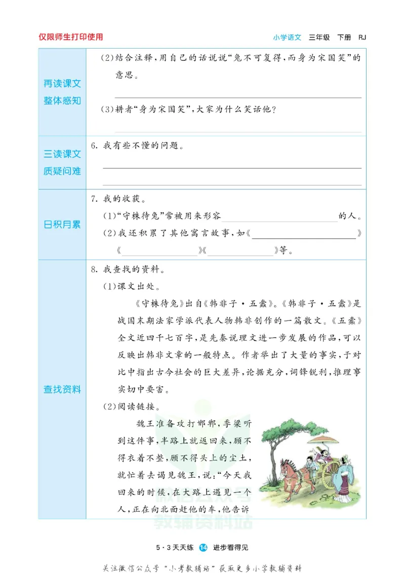 53预习单三年级下册语文部编版_26春53小学系列合集_1-6年级语文下册《53预习单》