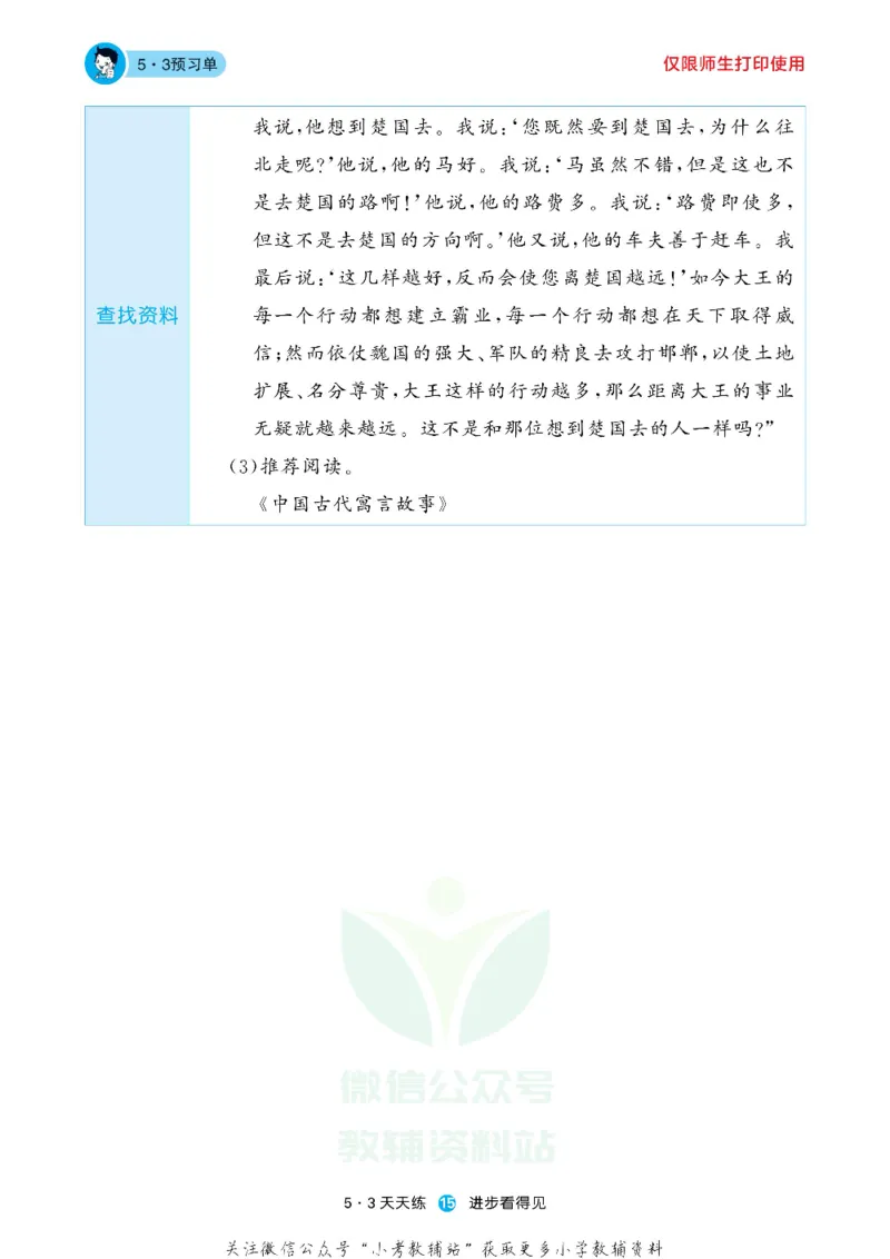 53预习单三年级下册语文部编版_26春53小学系列合集_1-6年级语文下册《53预习单》
