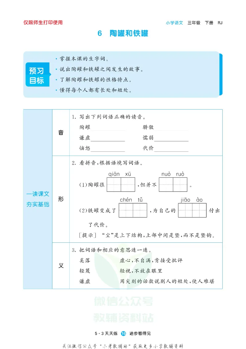 53预习单三年级下册语文部编版_26春53小学系列合集_1-6年级语文下册《53预习单》
