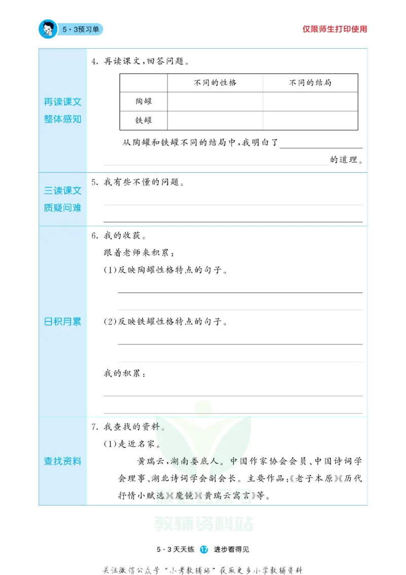 53预习单三年级下册语文部编版_26春53小学系列合集_1-6年级语文下册《53预习单》