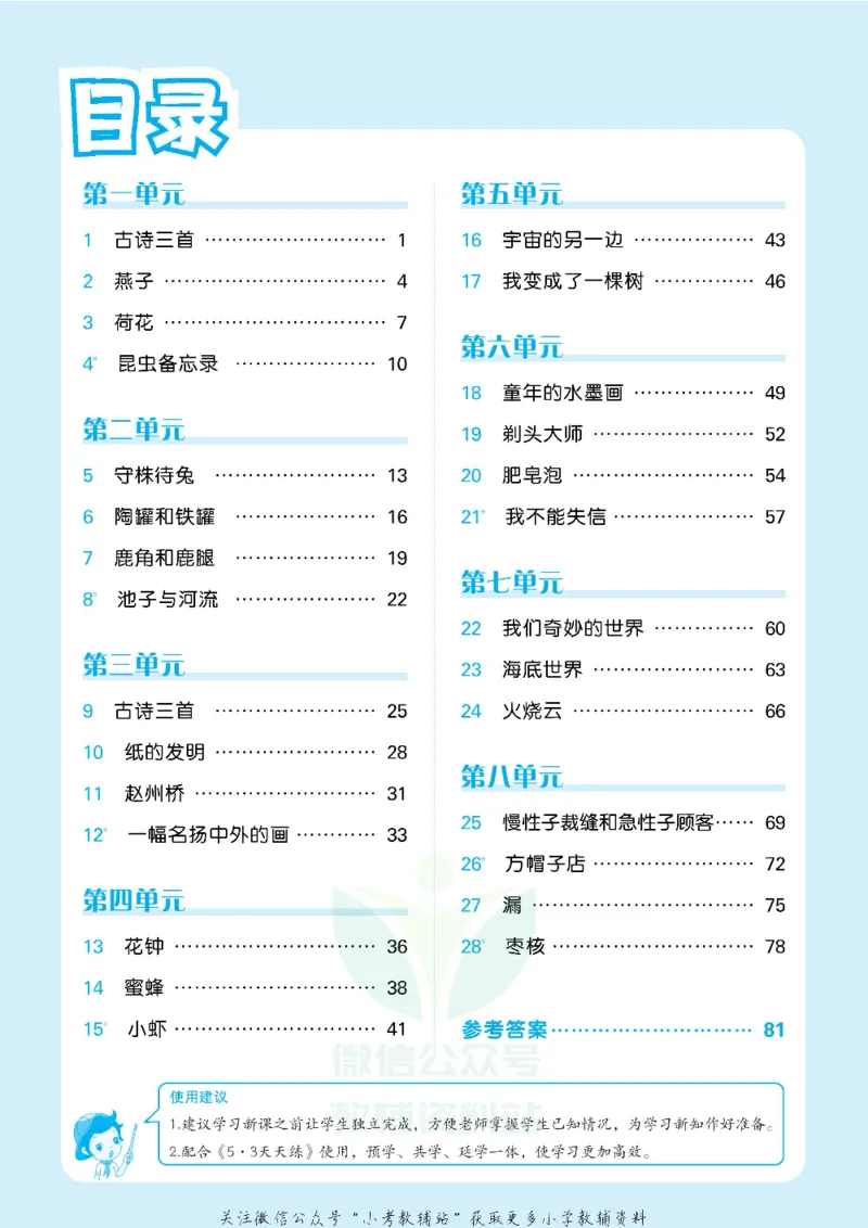 53预习单三年级下册语文部编版_26春53小学系列合集_1-6年级语文下册《53预习单》