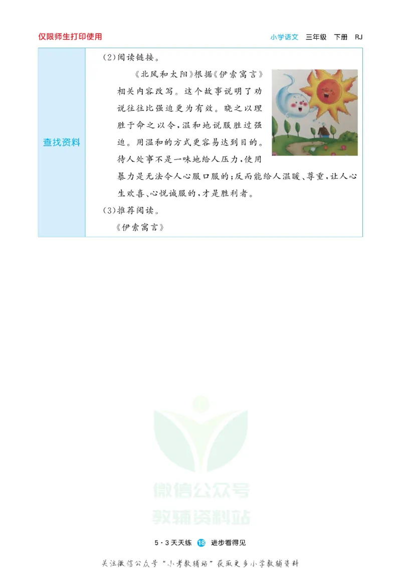 53预习单三年级下册语文部编版_26春53小学系列合集_1-6年级语文下册《53预习单》