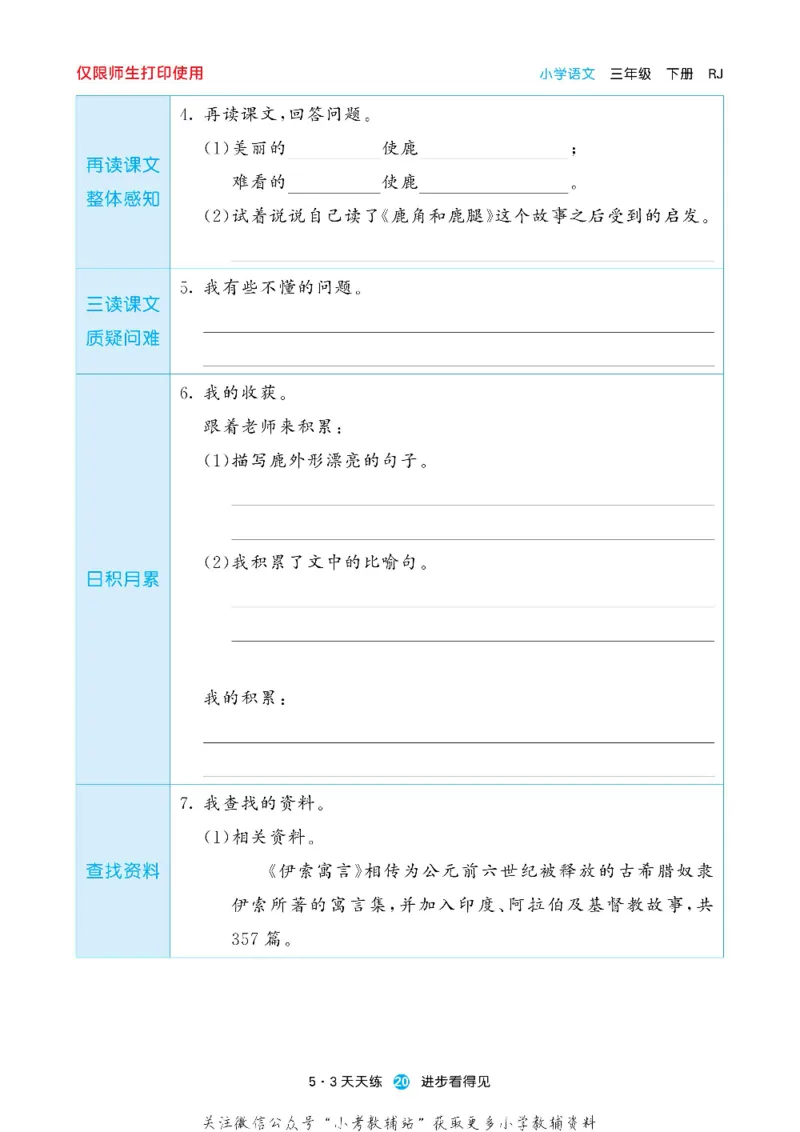 53预习单三年级下册语文部编版_26春53小学系列合集_1-6年级语文下册《53预习单》