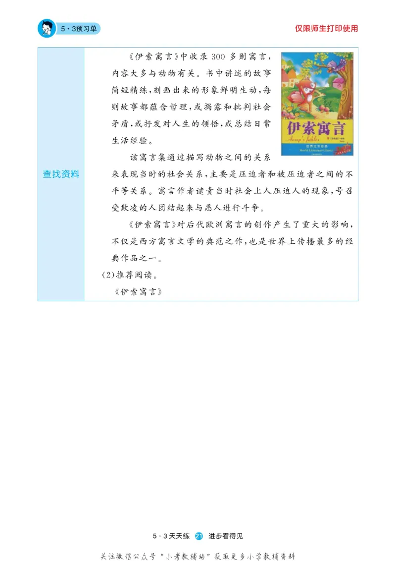 53预习单三年级下册语文部编版_26春53小学系列合集_1-6年级语文下册《53预习单》
