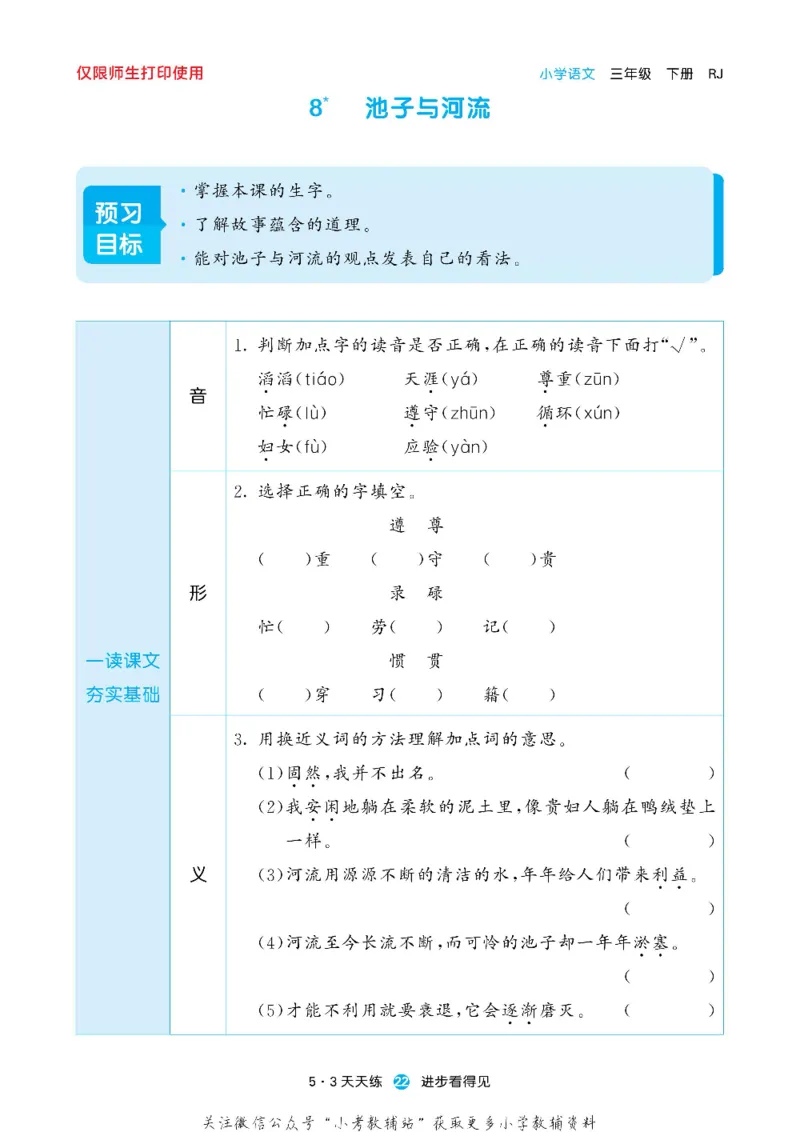53预习单三年级下册语文部编版_26春53小学系列合集_1-6年级语文下册《53预习单》