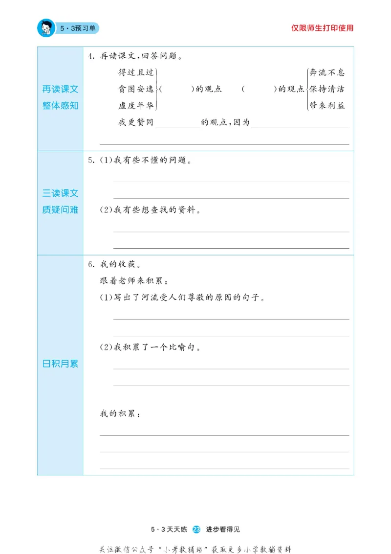 53预习单三年级下册语文部编版_26春53小学系列合集_1-6年级语文下册《53预习单》