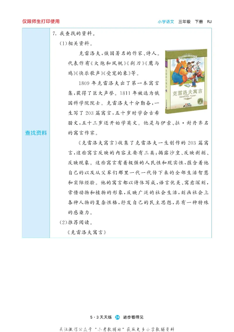 53预习单三年级下册语文部编版_26春53小学系列合集_1-6年级语文下册《53预习单》