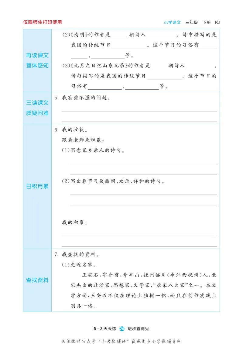 53预习单三年级下册语文部编版_26春53小学系列合集_1-6年级语文下册《53预习单》