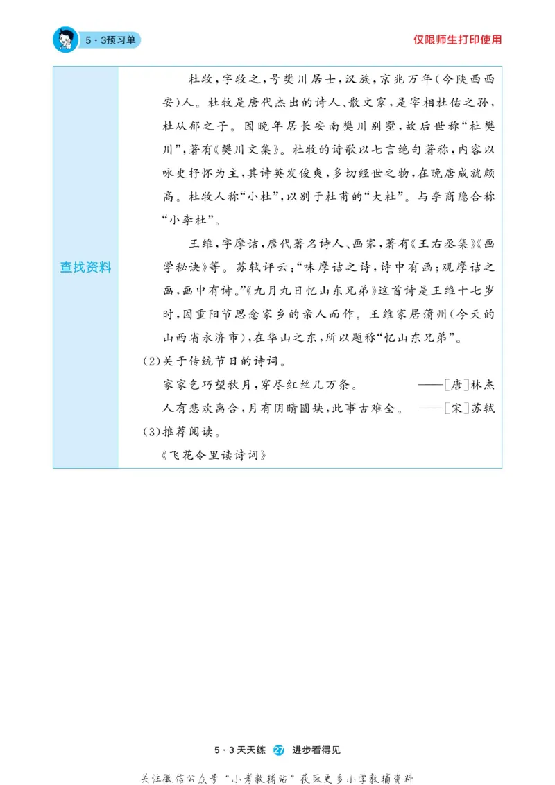 53预习单三年级下册语文部编版_26春53小学系列合集_1-6年级语文下册《53预习单》