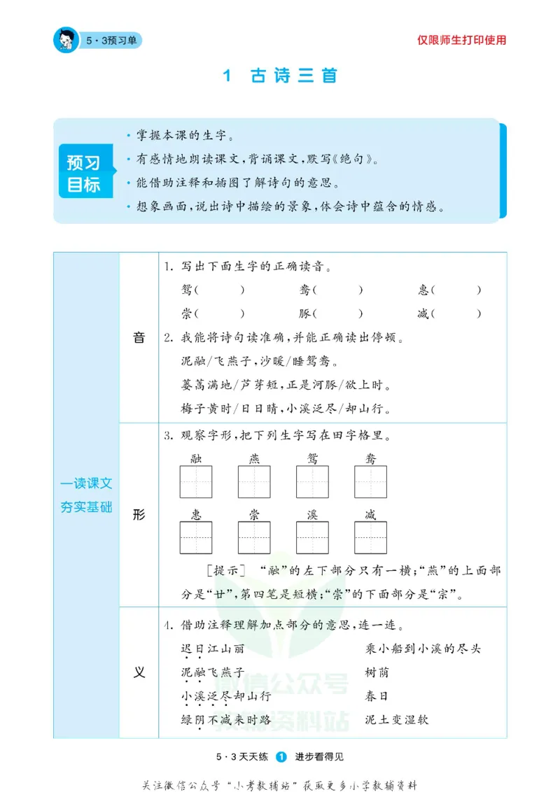 53预习单三年级下册语文部编版_26春53小学系列合集_1-6年级语文下册《53预习单》
