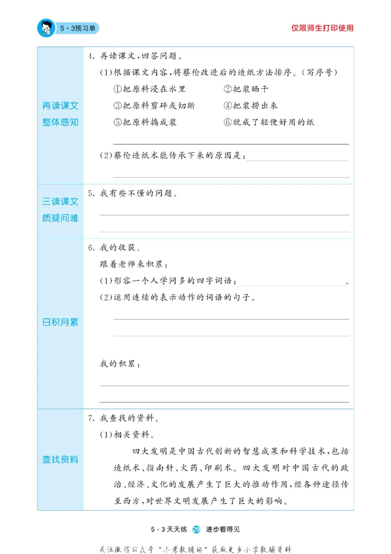53预习单三年级下册语文部编版_26春53小学系列合集_1-6年级语文下册《53预习单》