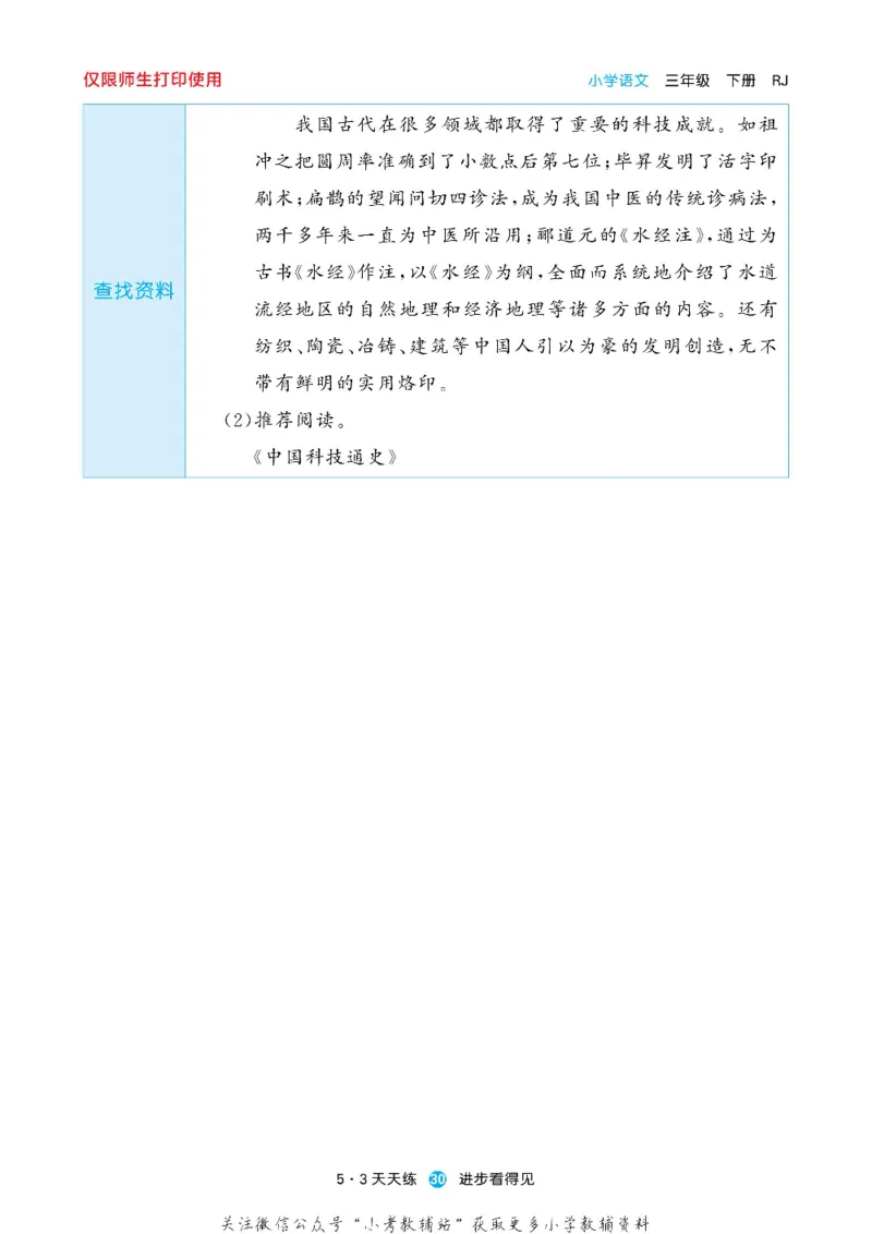 53预习单三年级下册语文部编版_26春53小学系列合集_1-6年级语文下册《53预习单》